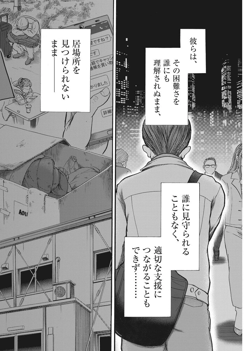 健康で文化的な最低限度の生活 第104話 - 18
