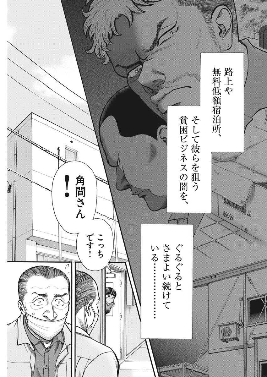 健康で文化的な最低限度の生活 第104話 - 19