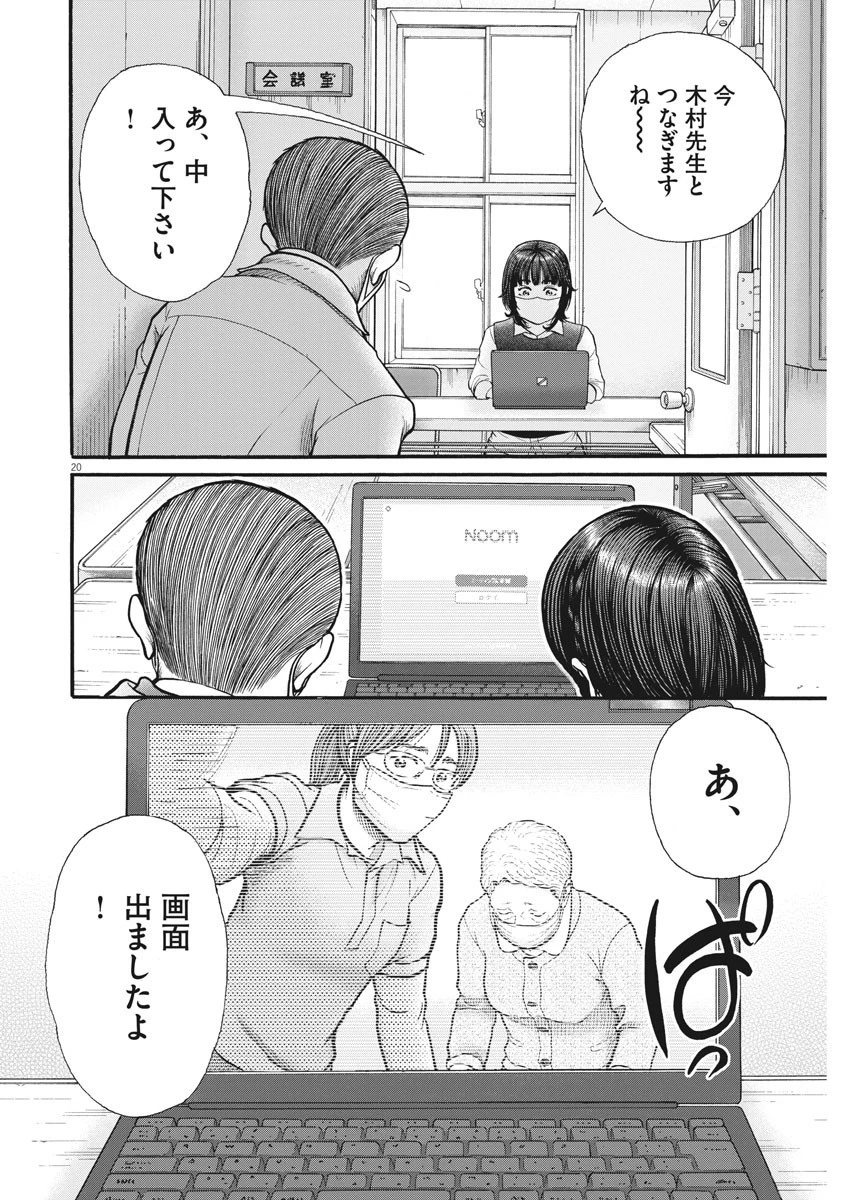 健康で文化的な最低限度の生活 第104話 - 20