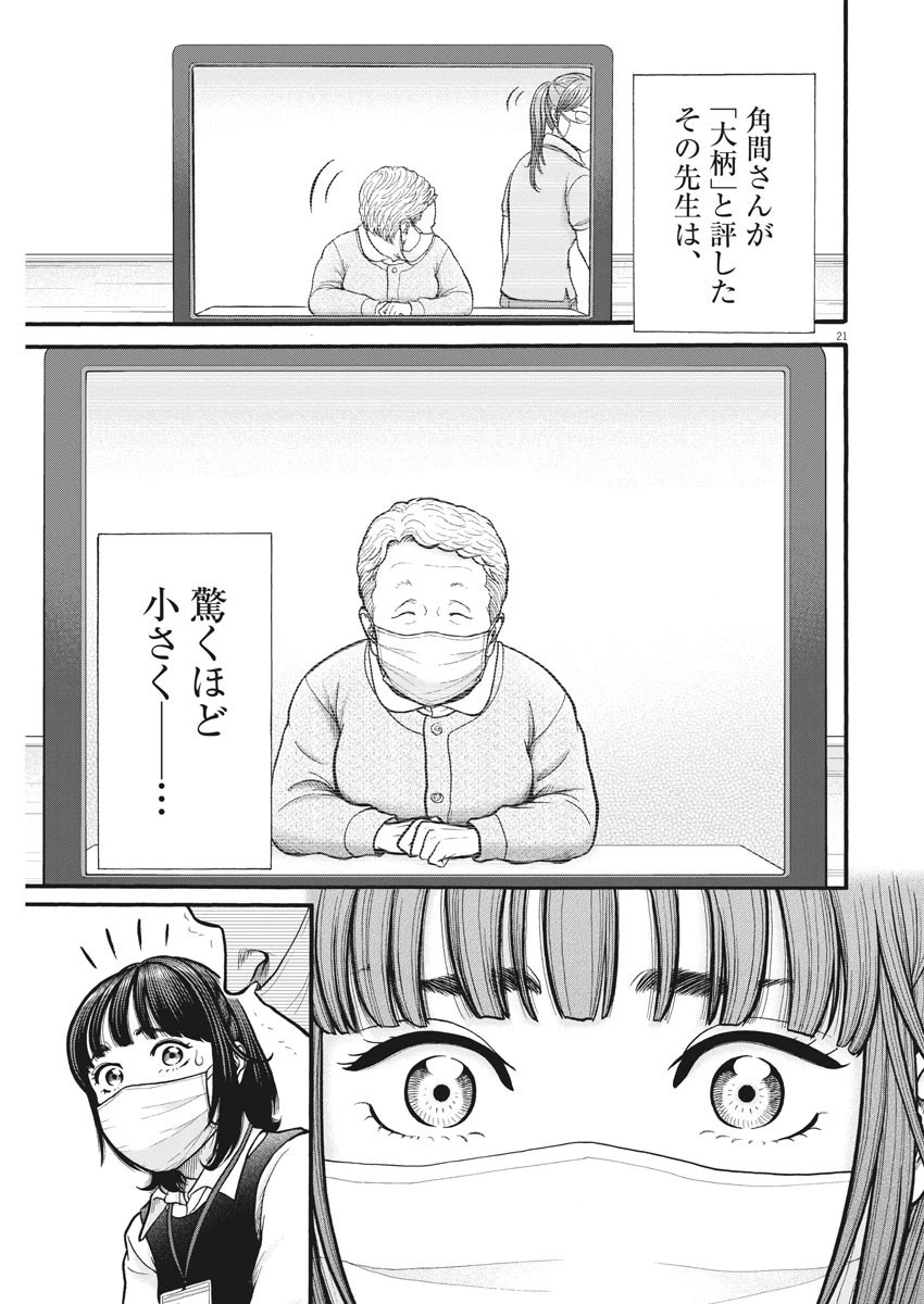 健康で文化的な最低限度の生活 第104話 - 21