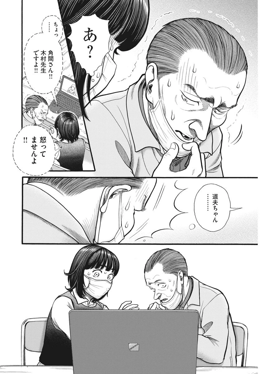 健康で文化的な最低限度の生活 第104話 - 22