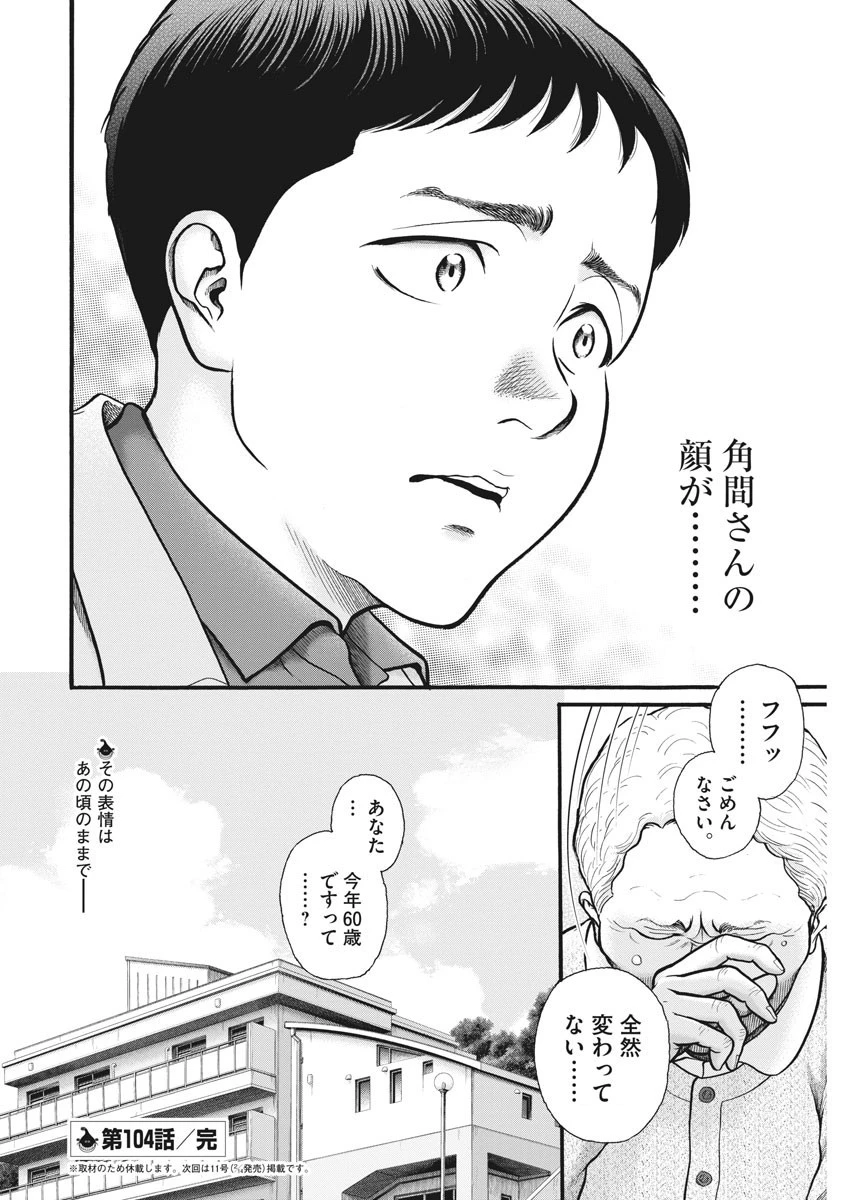 健康で文化的な最低限度の生活 第104話 - 24