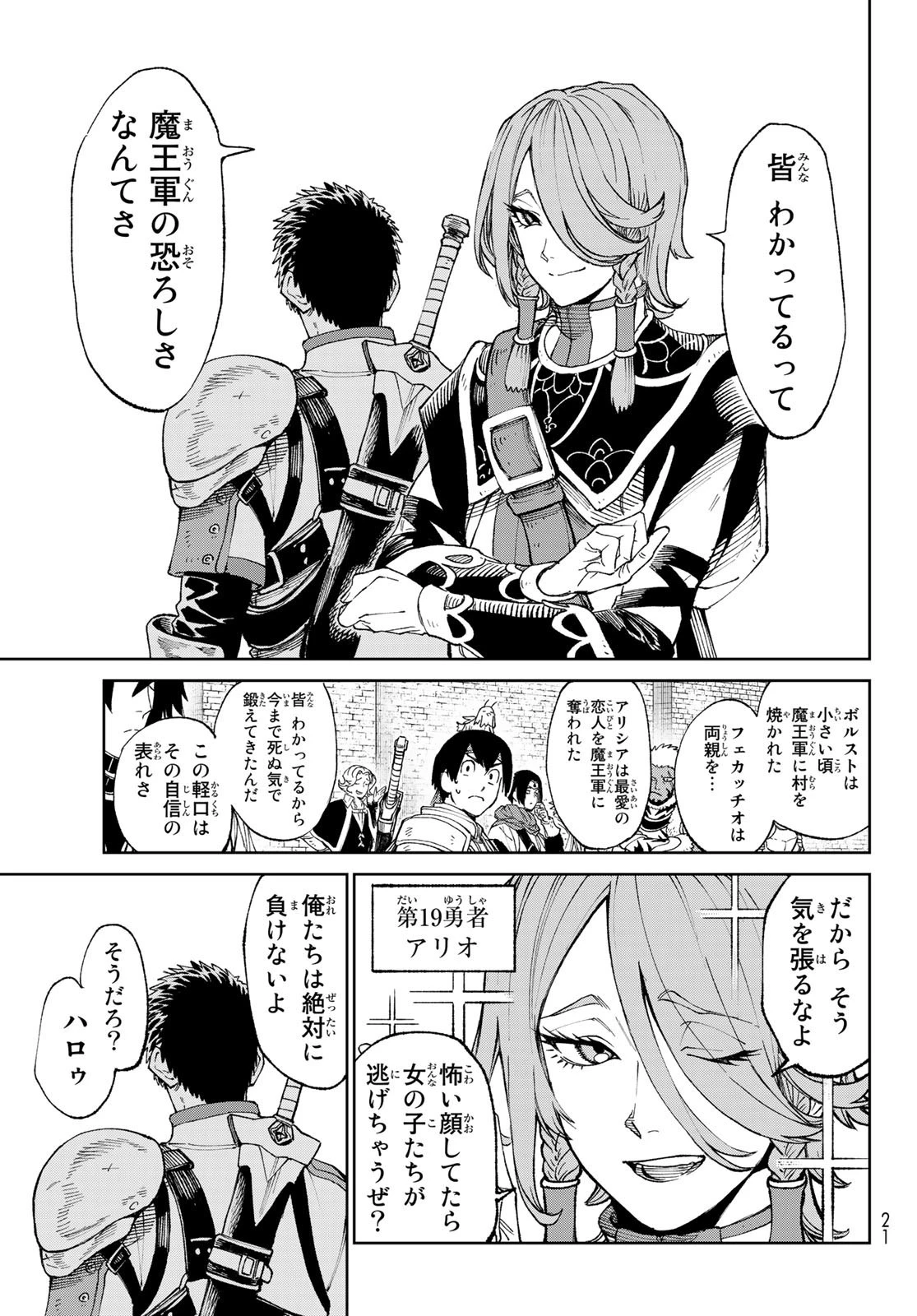 バーサス 第1話 - 11