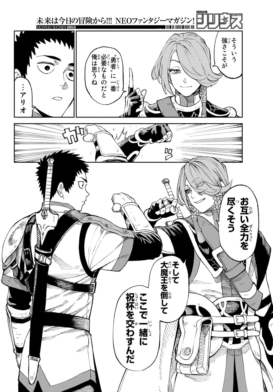 バーサス 第1話 - 14