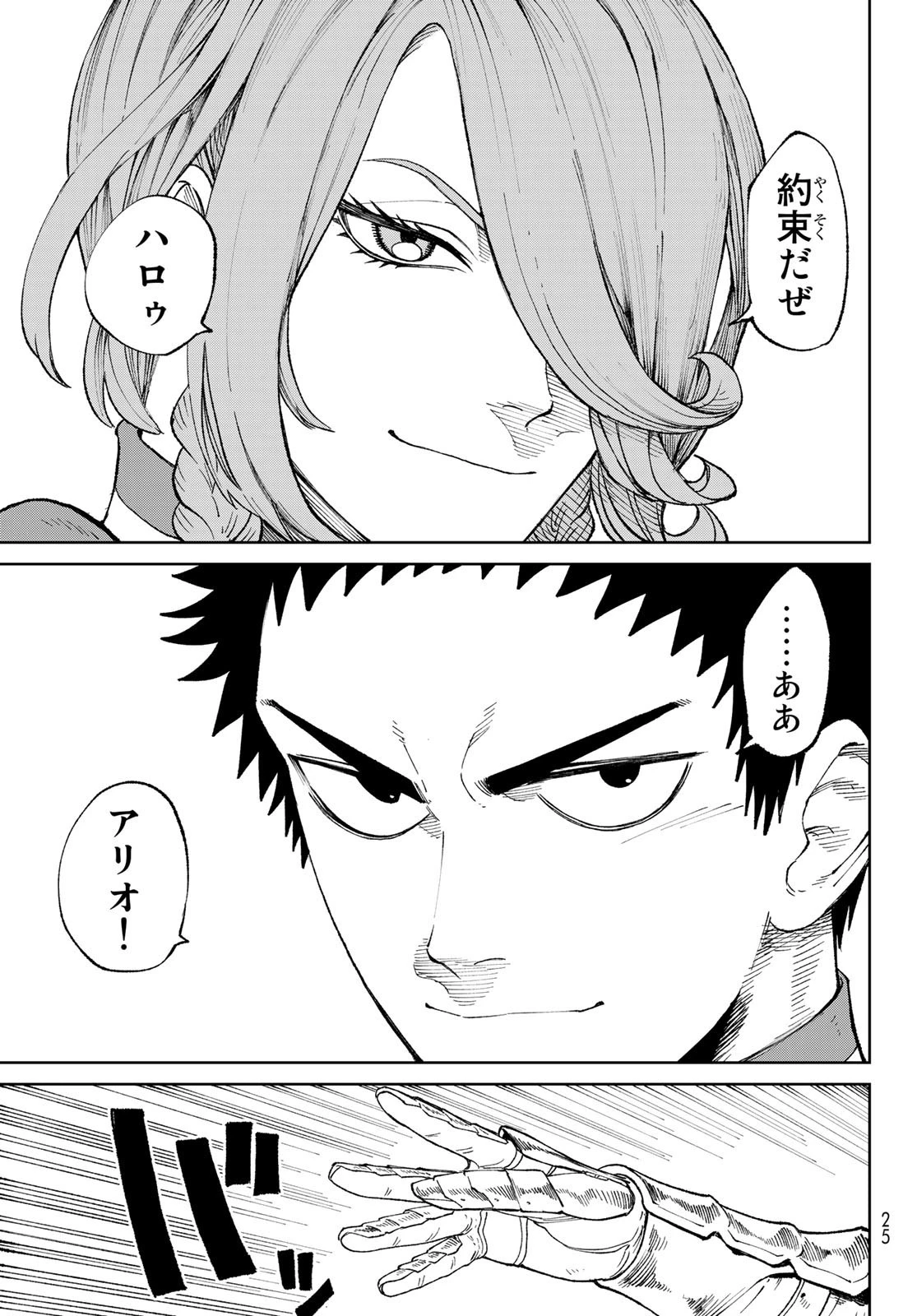 バーサス 第1話 - 15