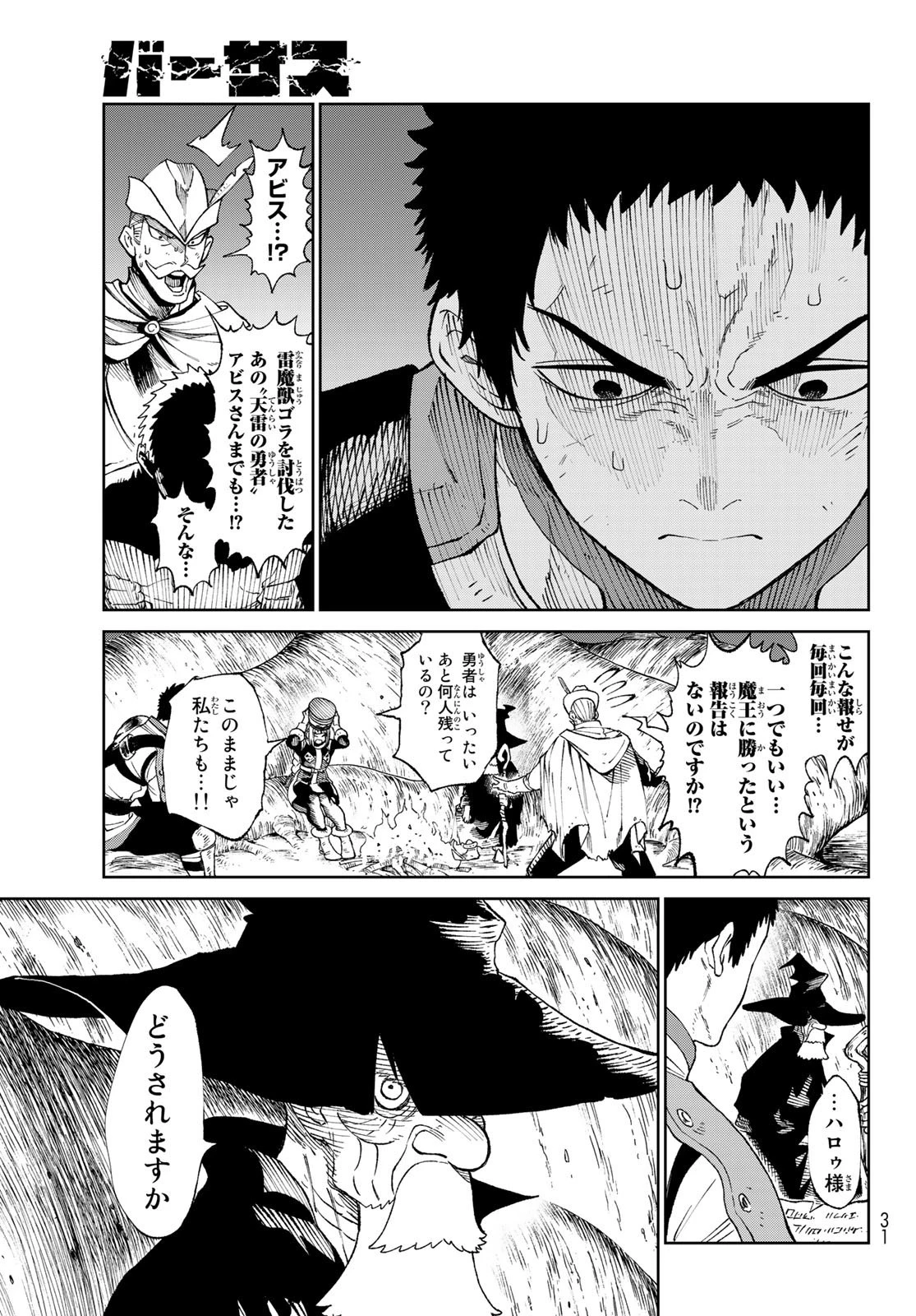 バーサス 第1話 - 21