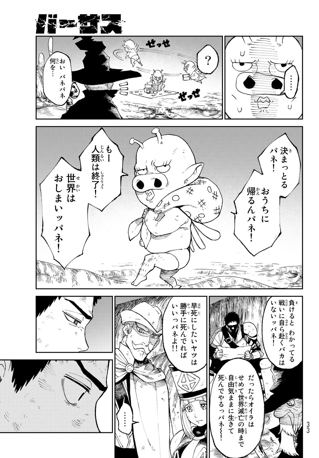 バーサス 第1話 - 23