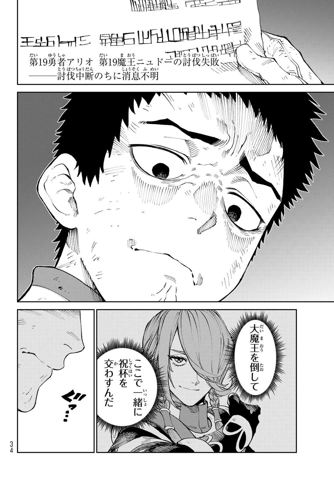 バーサス 第1話 - 24