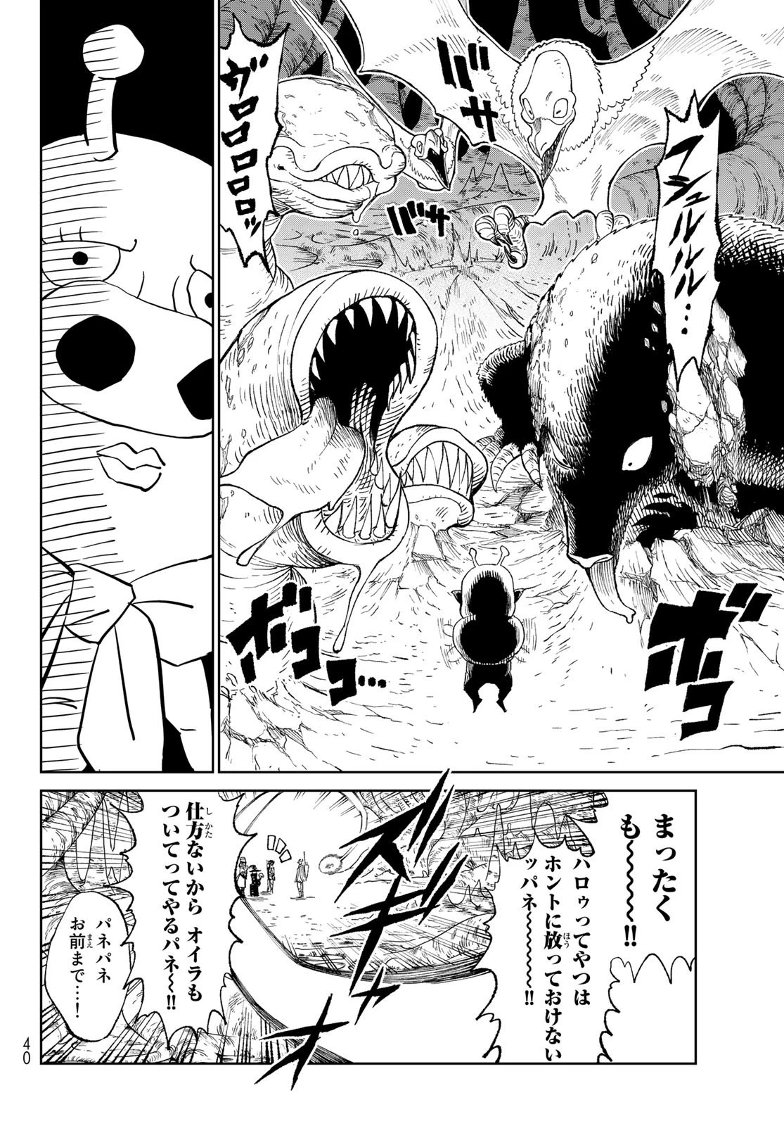 バーサス 第1話 - 30