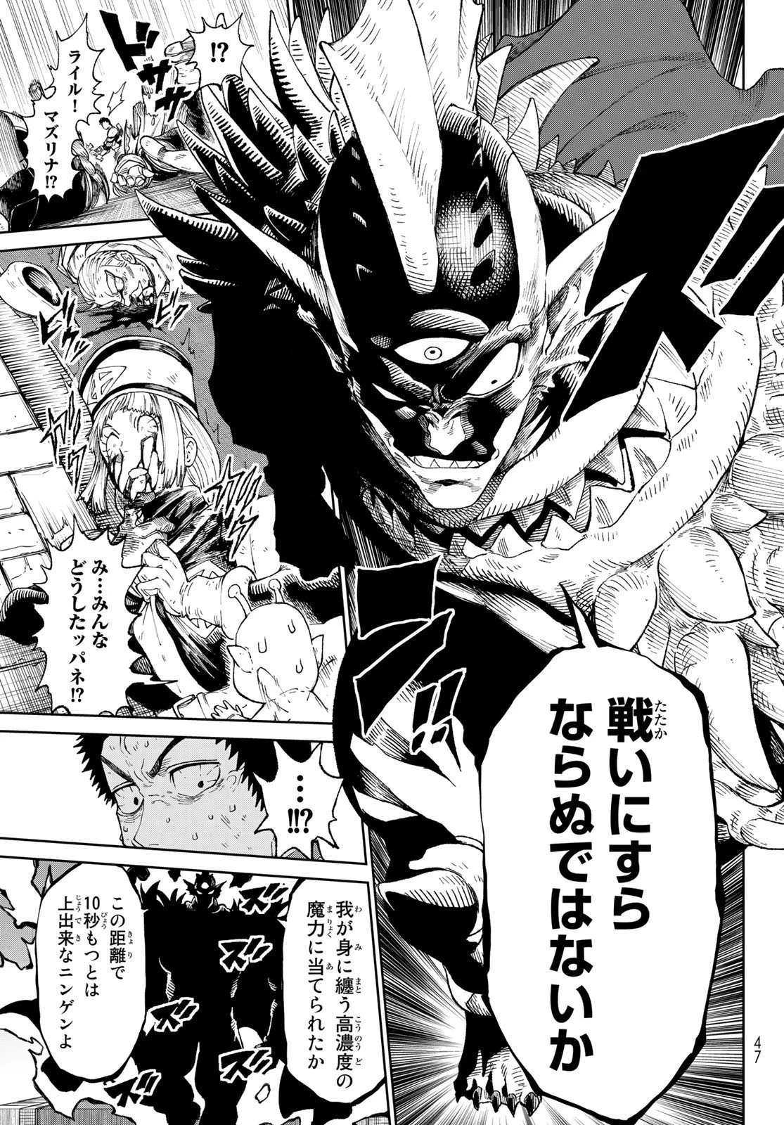 バーサス 第1話 - 37