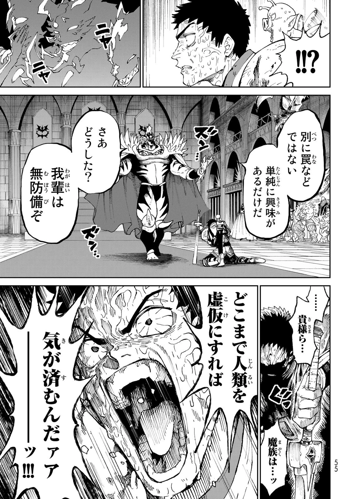 バーサス 第1話 - 45