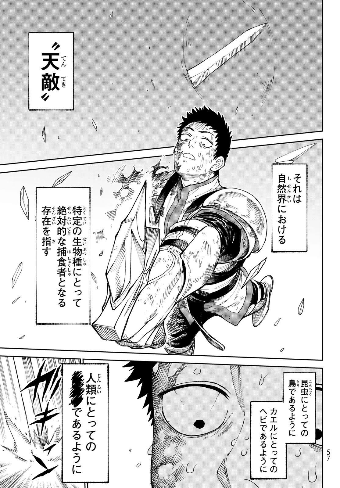 バーサス 第1話 - 47