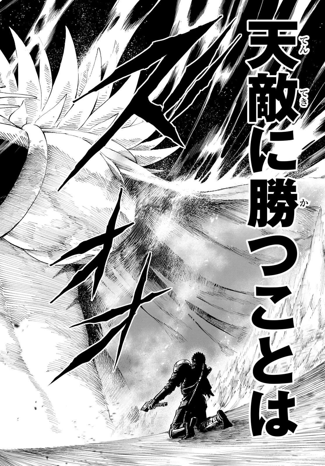 バーサス 第1話 - 48