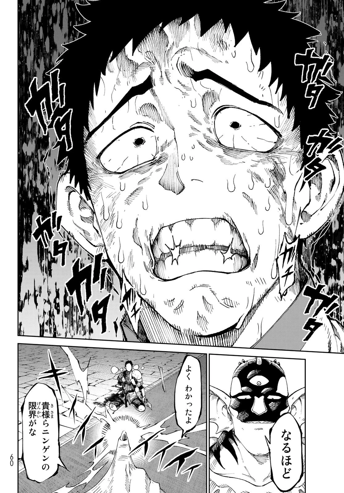 バーサス 第1話 - 50