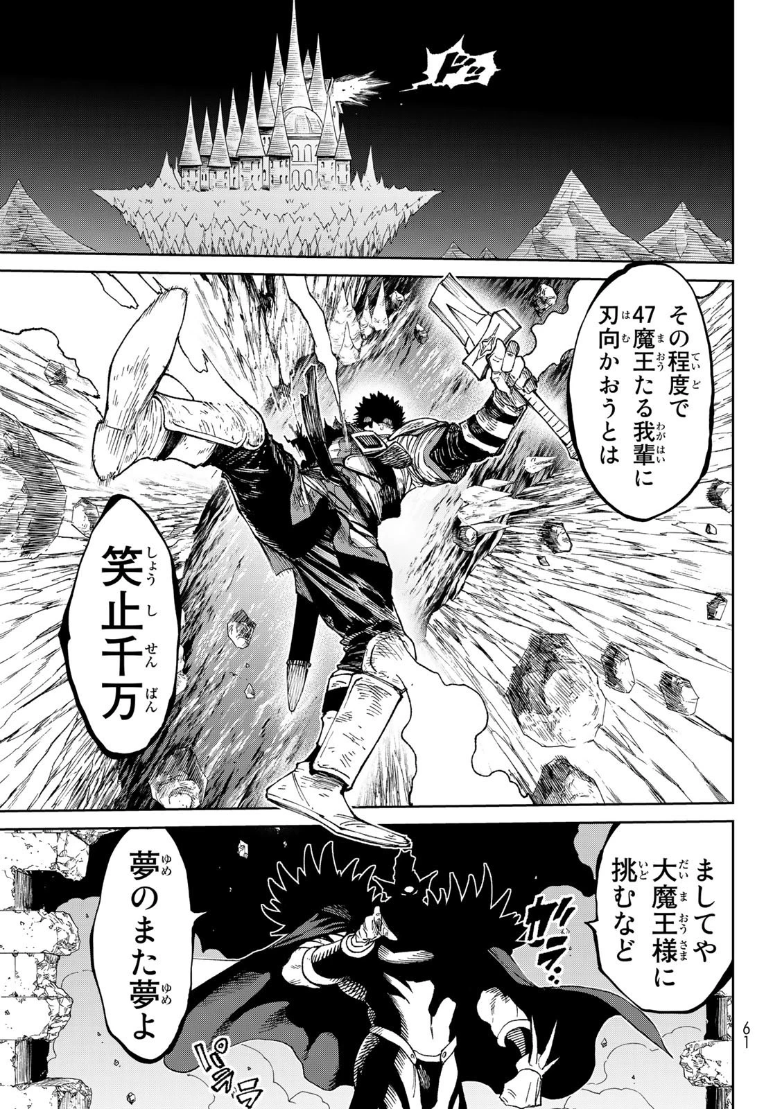 バーサス 第1話 - 51