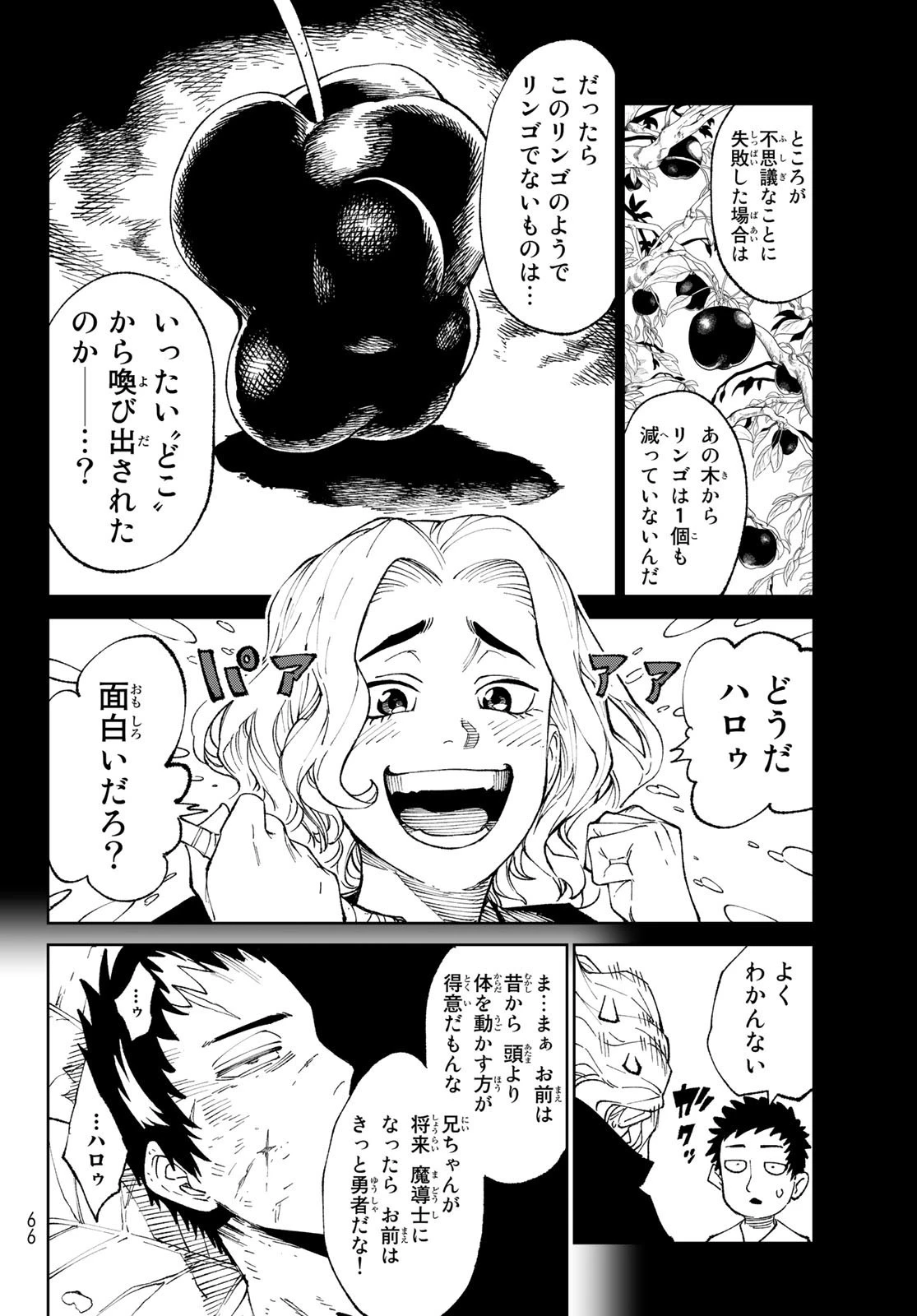 バーサス 第1話 - 56