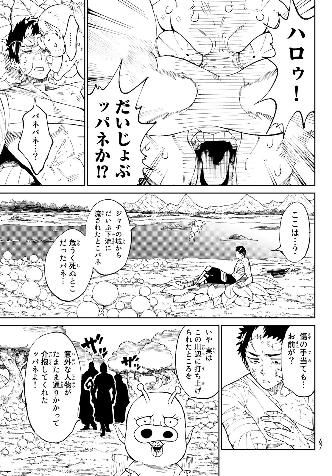 バーサス 第1話 - 57