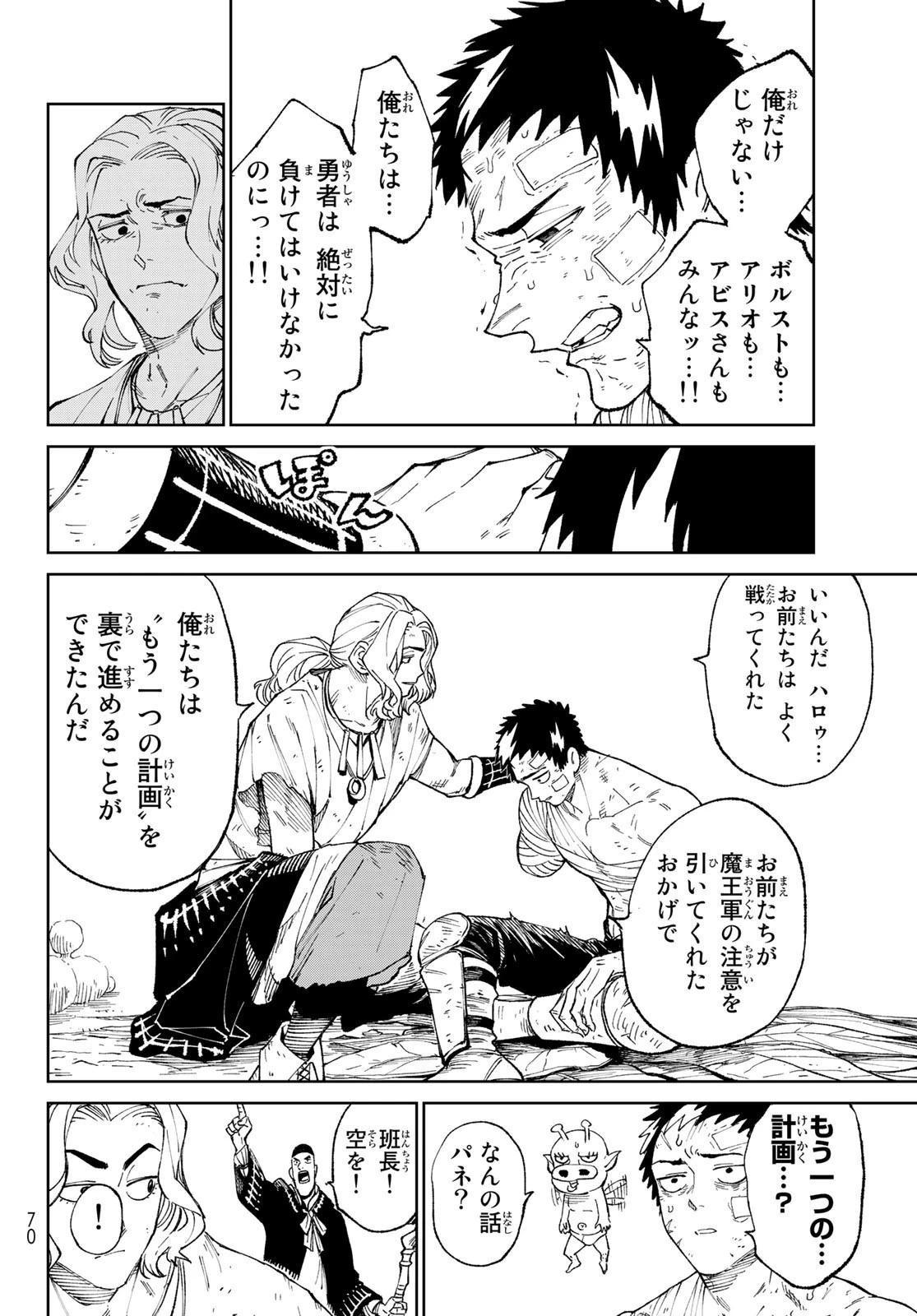 バーサス 第1話 - 60