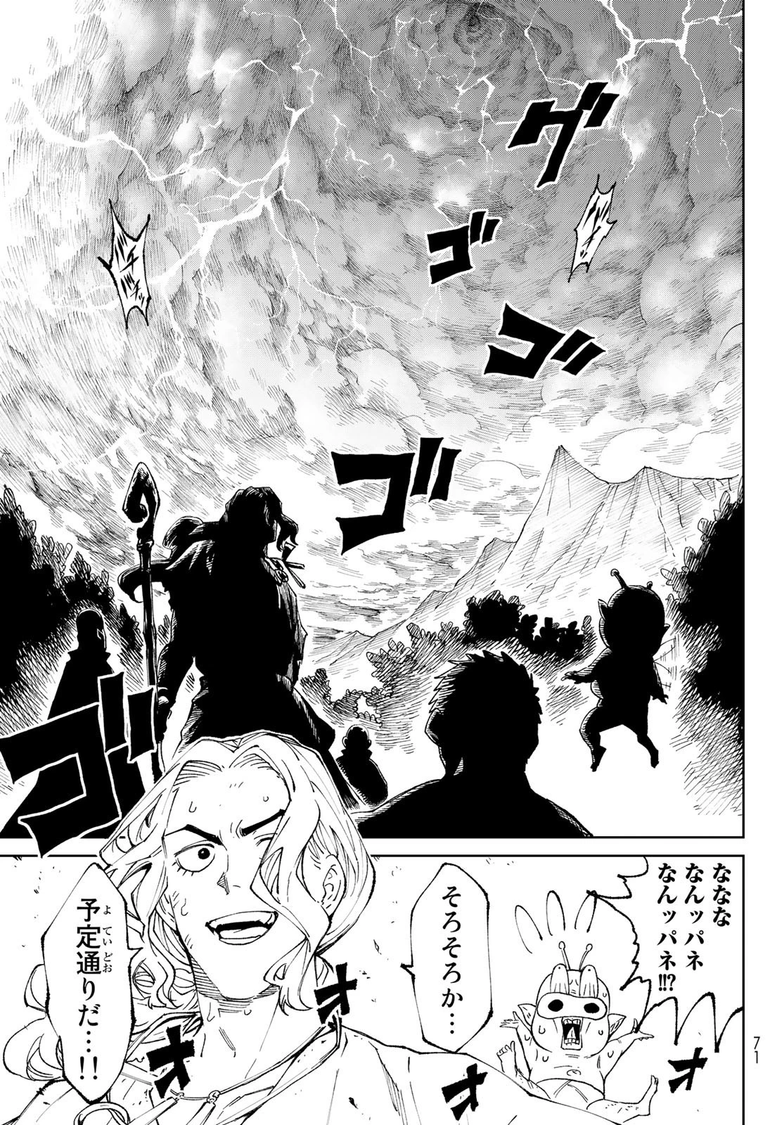 バーサス 第1話 - 61