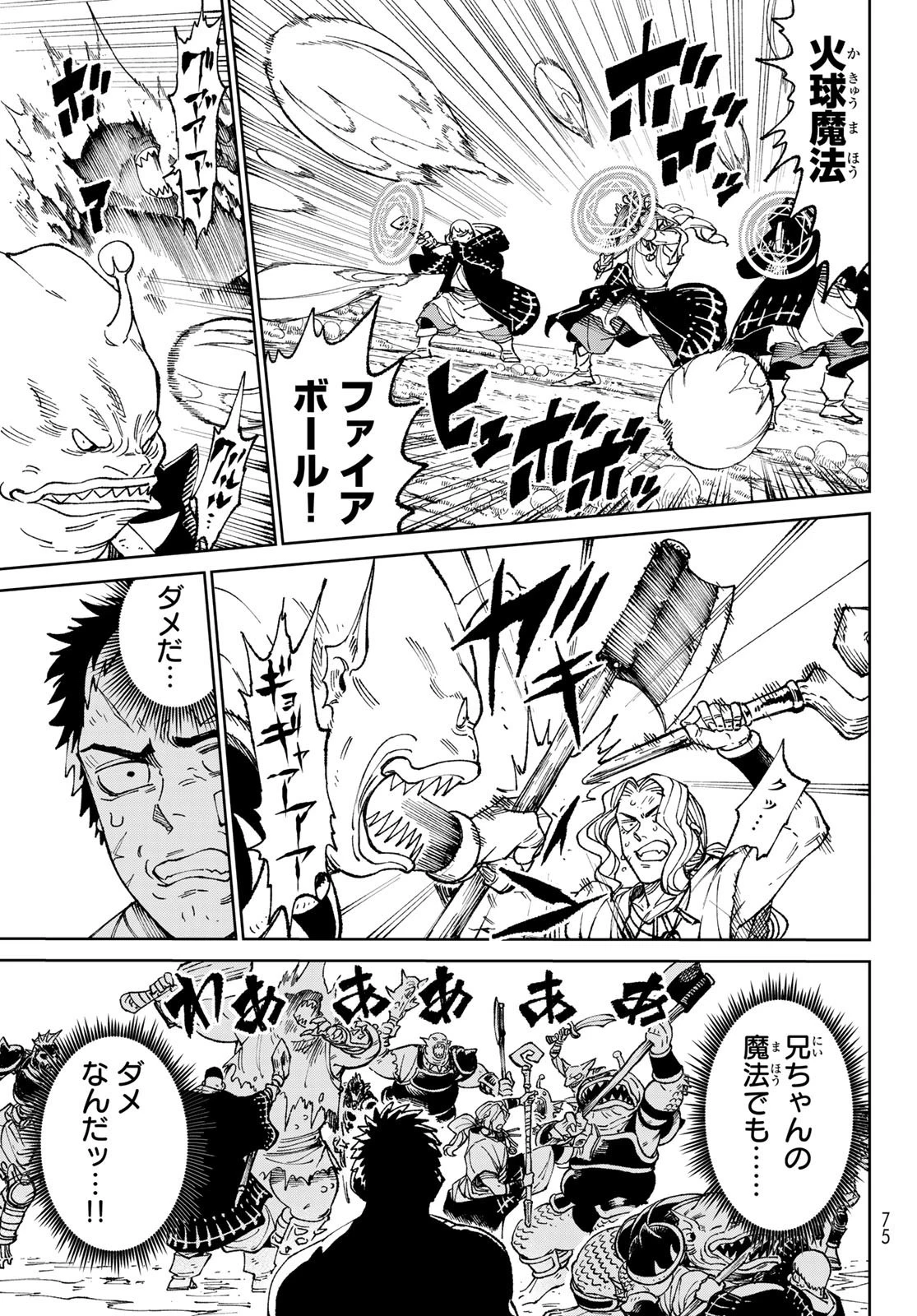 バーサス 第1話 - 65