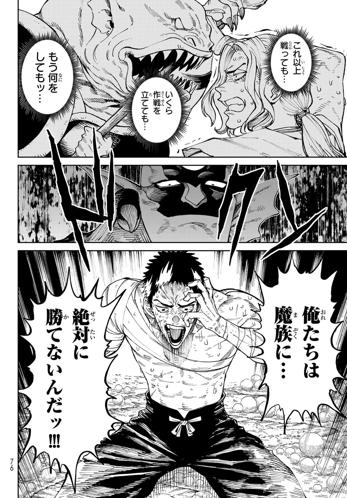 バーサス 第1話 - 66