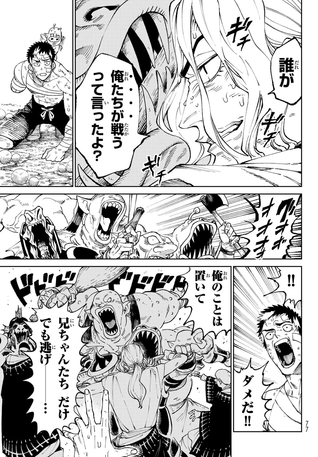 バーサス 第1話 - 67