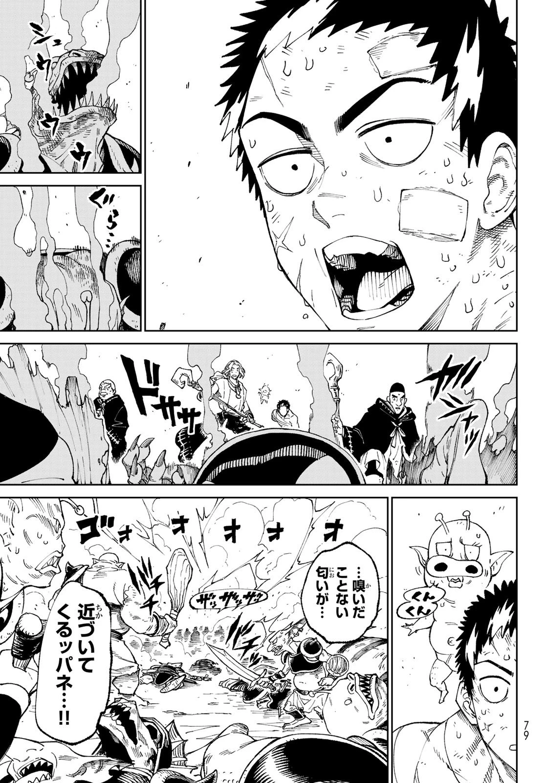 バーサス 第1話 - 69