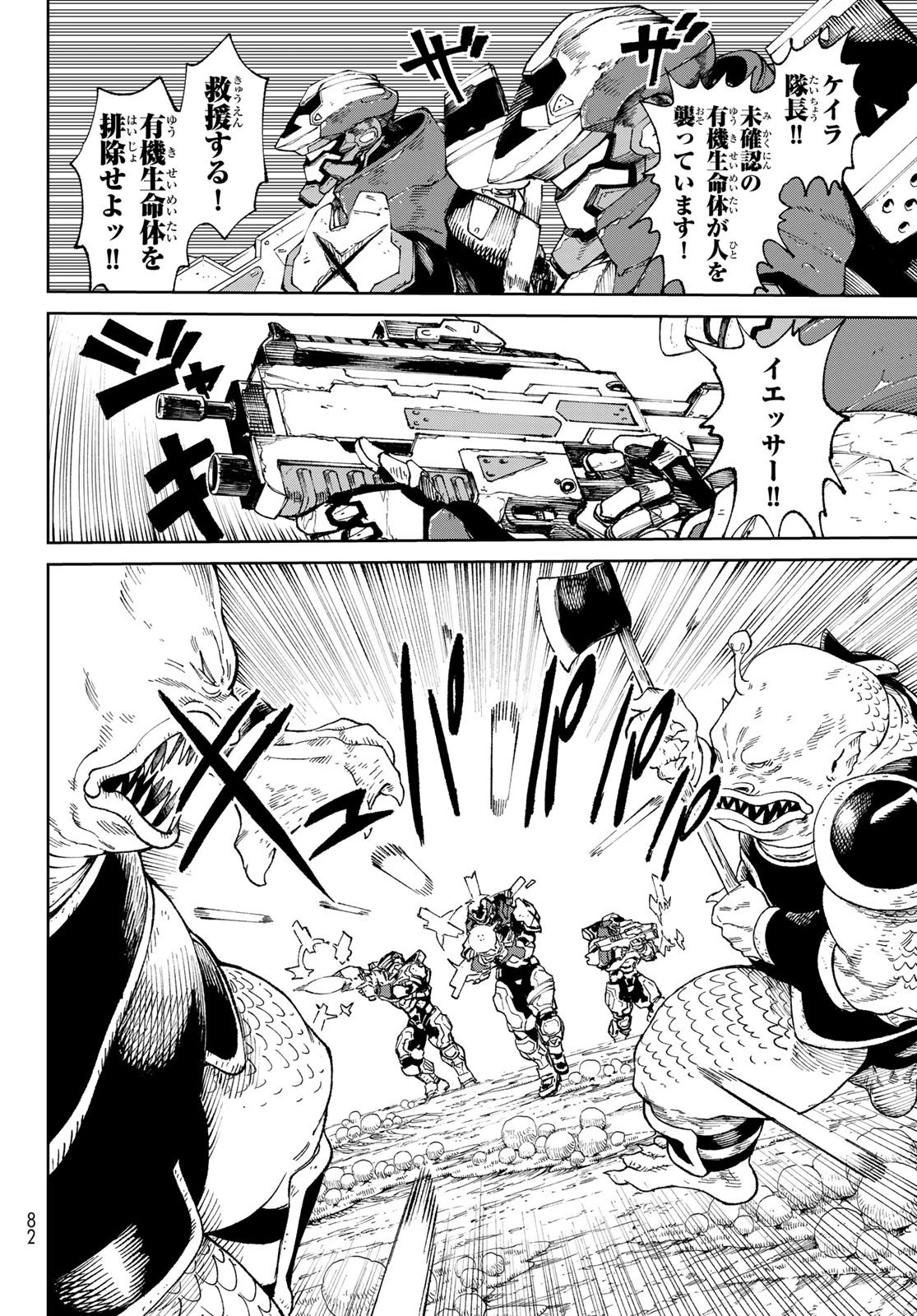 バーサス 第1話 - 72