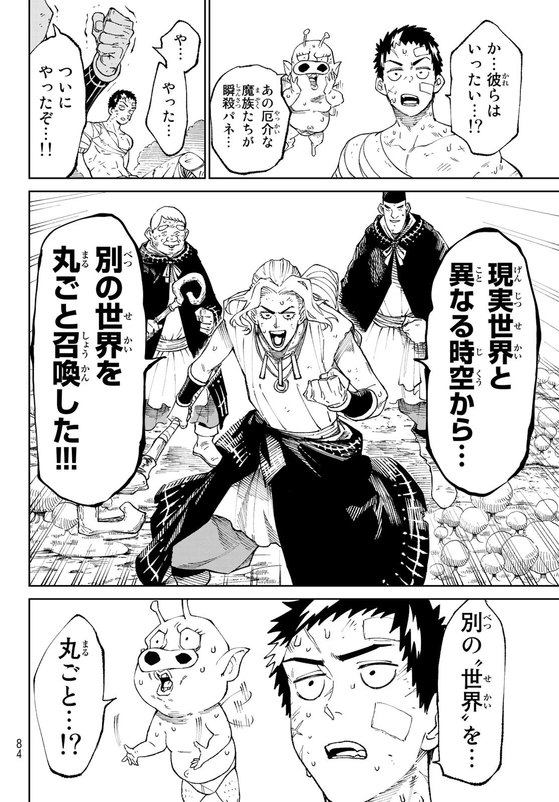 バーサス 第1話 - 74