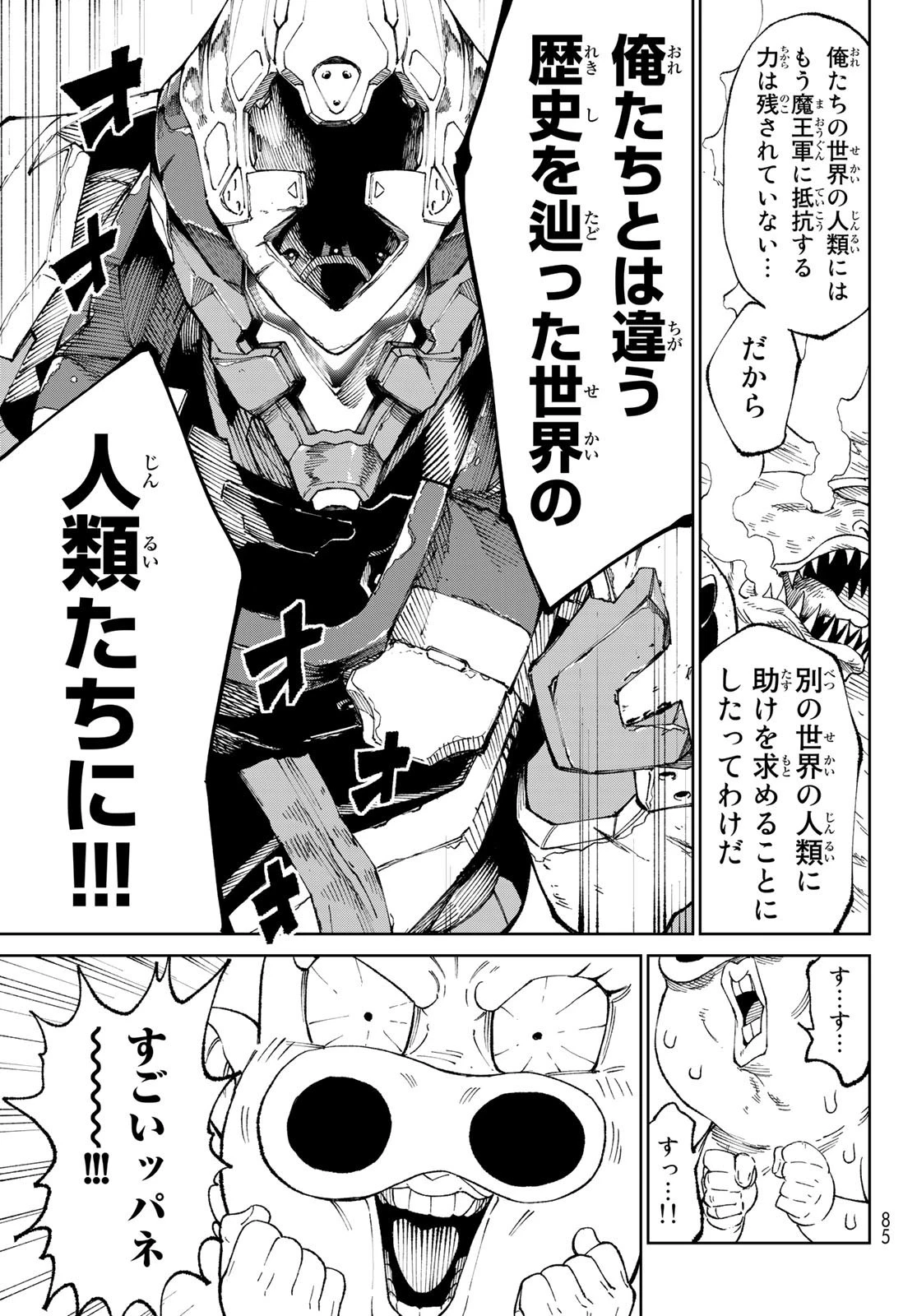 バーサス 第1話 - 75