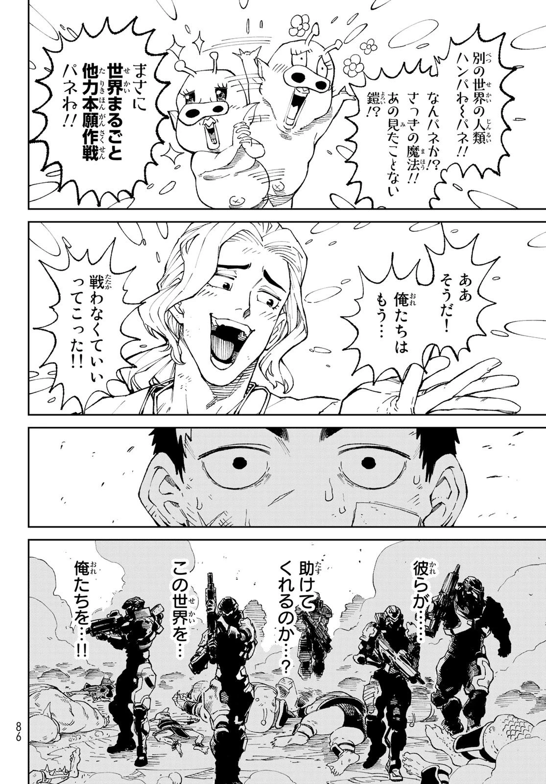 バーサス 第1話 - 76