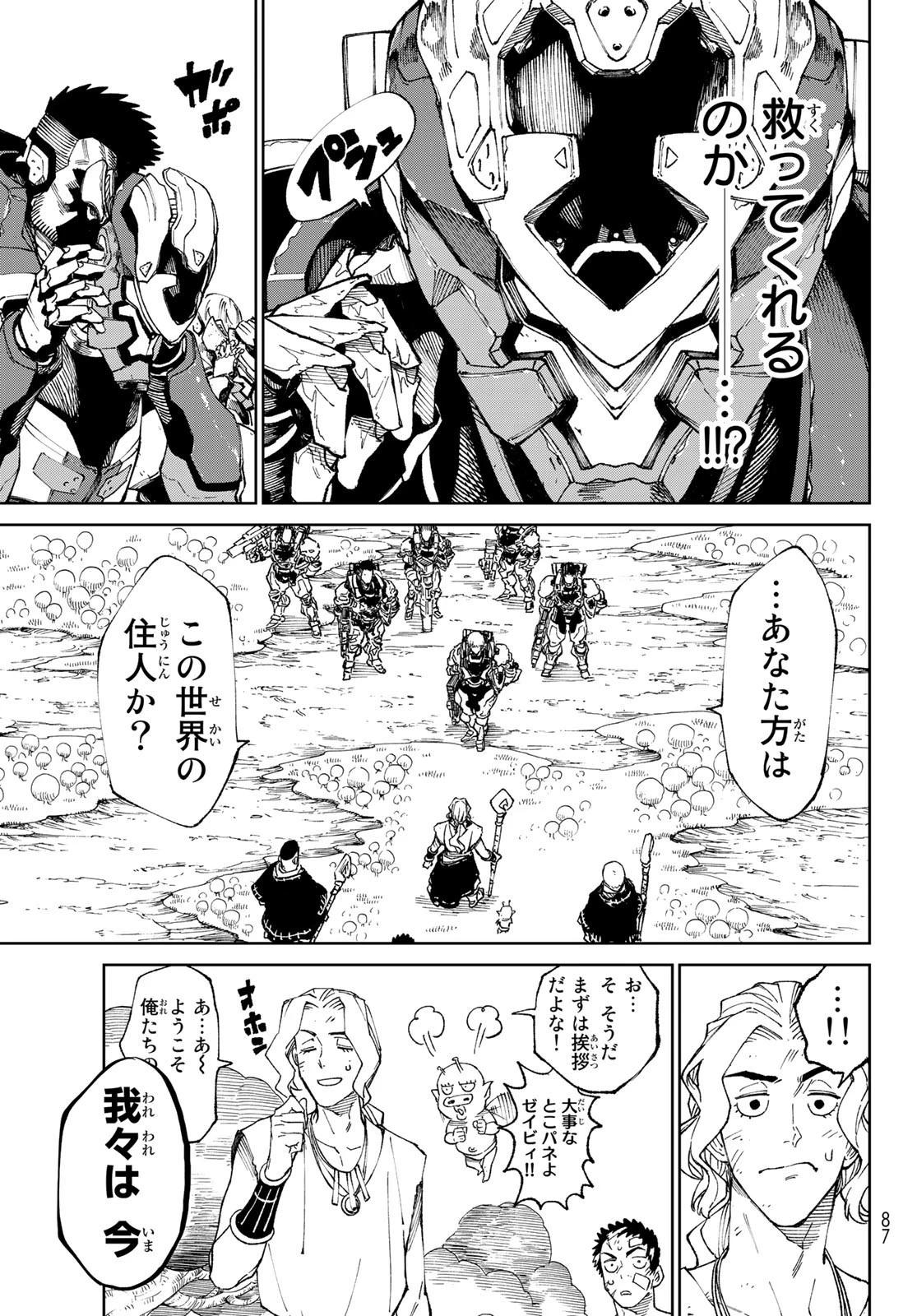 バーサス 第1話 - 77