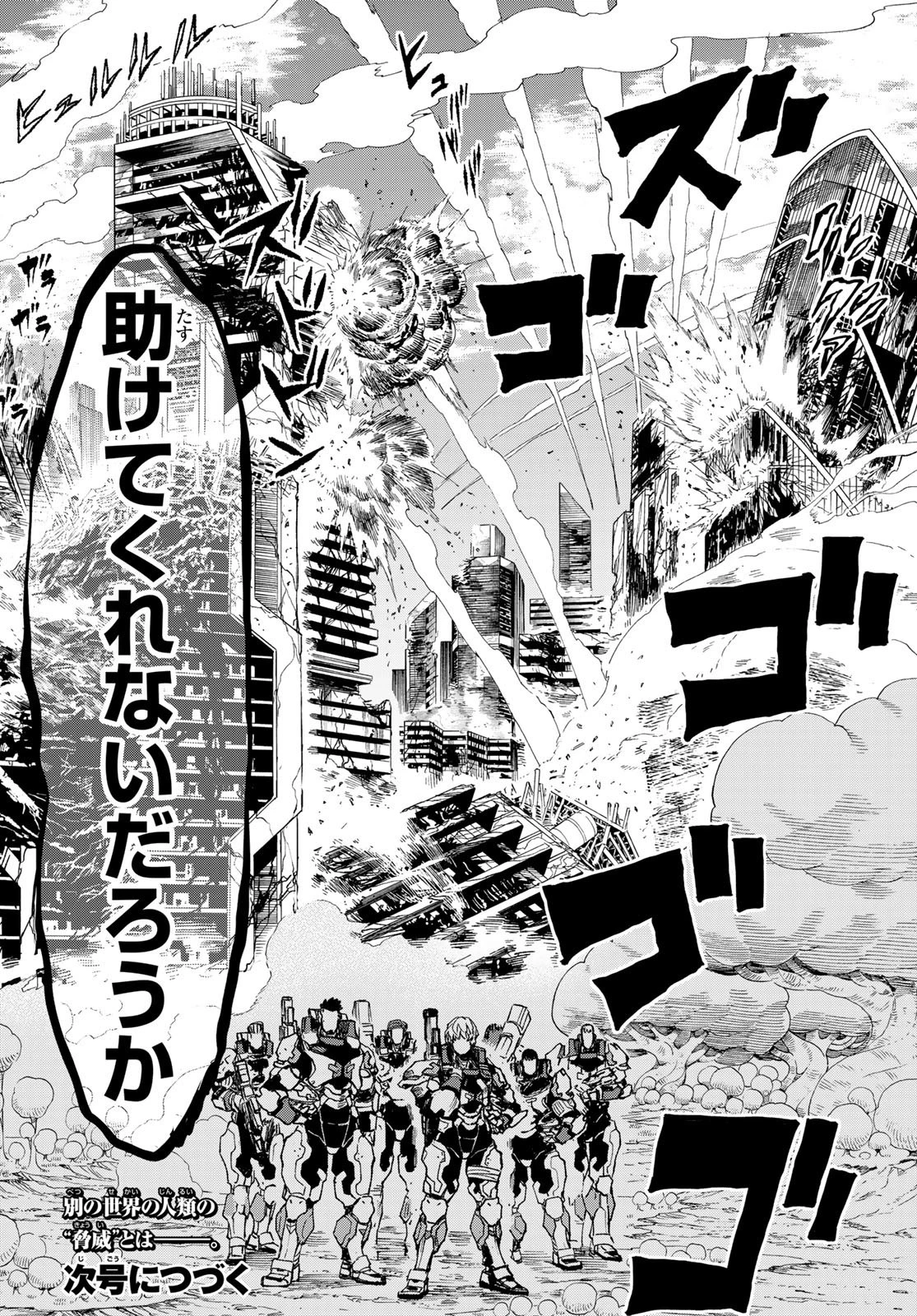 バーサス 第1話 - 80