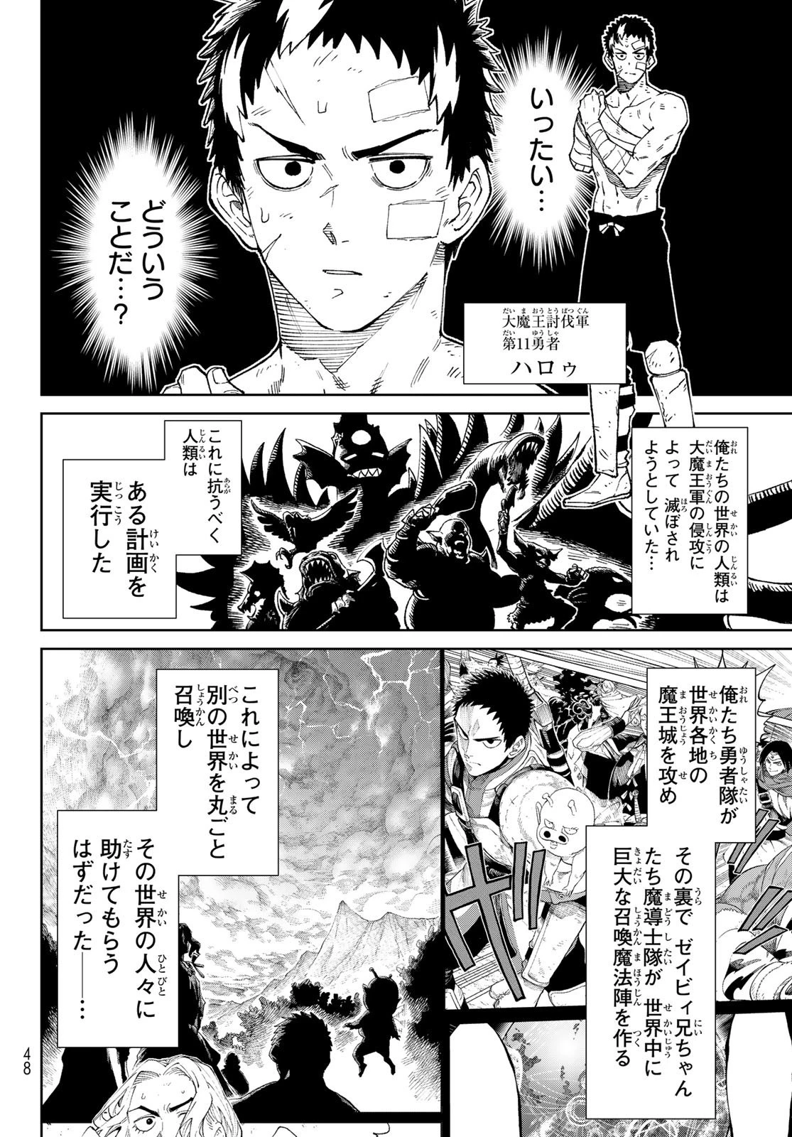 バーサス 第2話 - 4