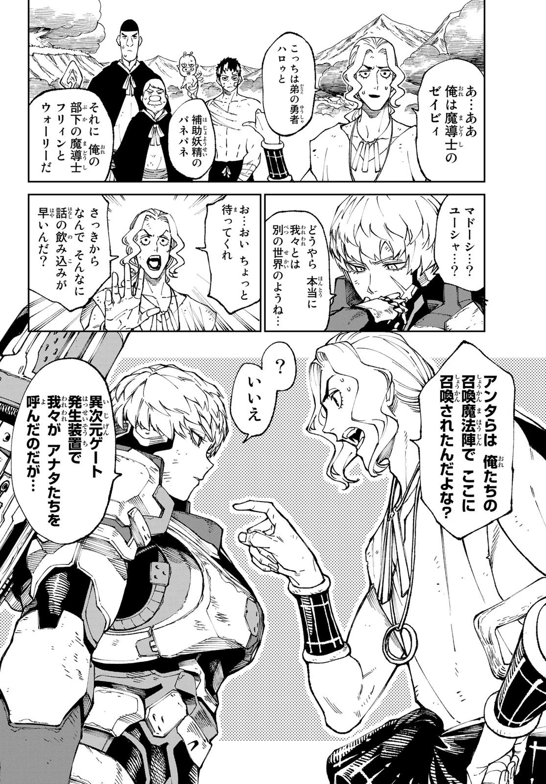 バーサス 第2話 - 6