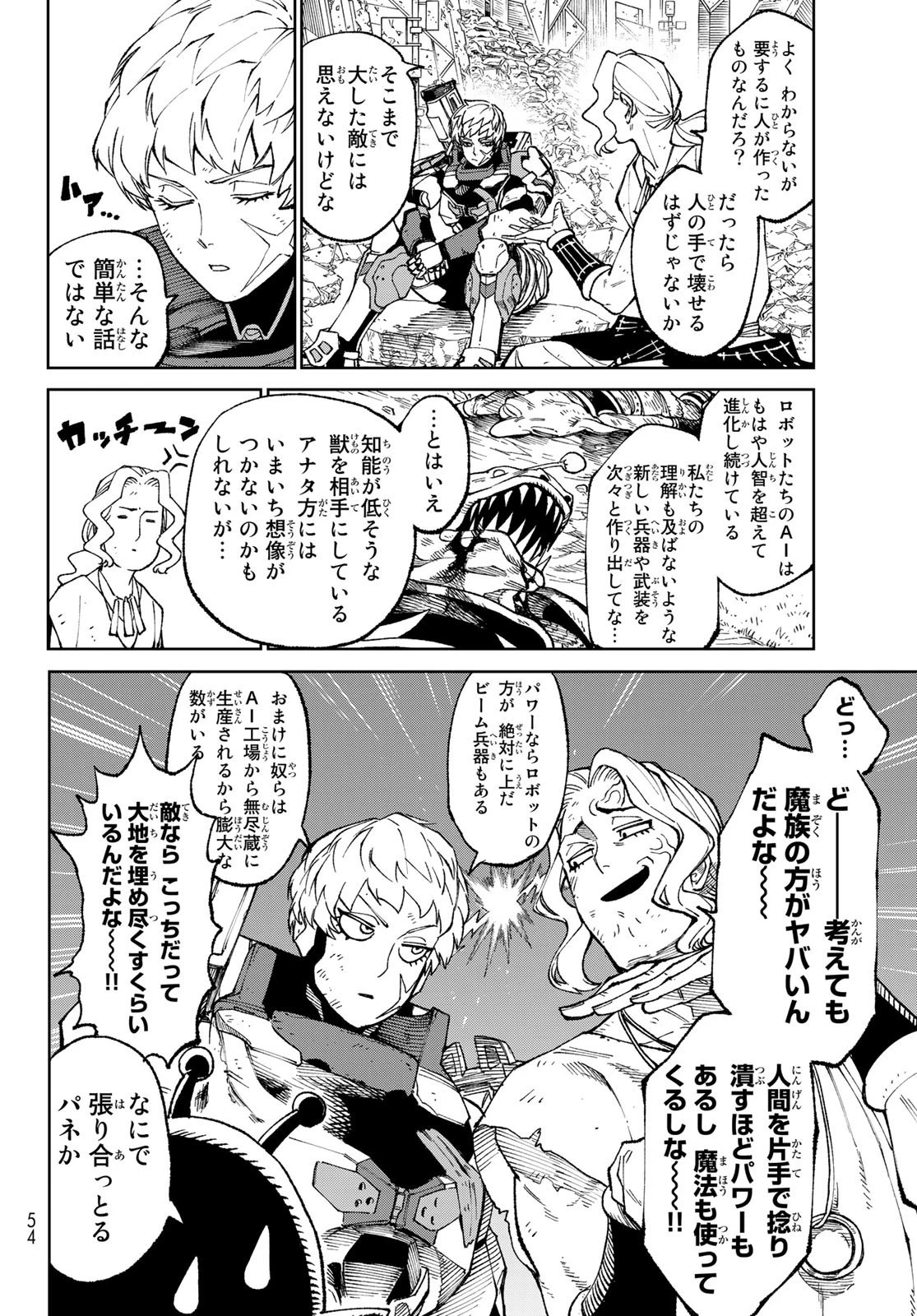 バーサス 第2話 - 10