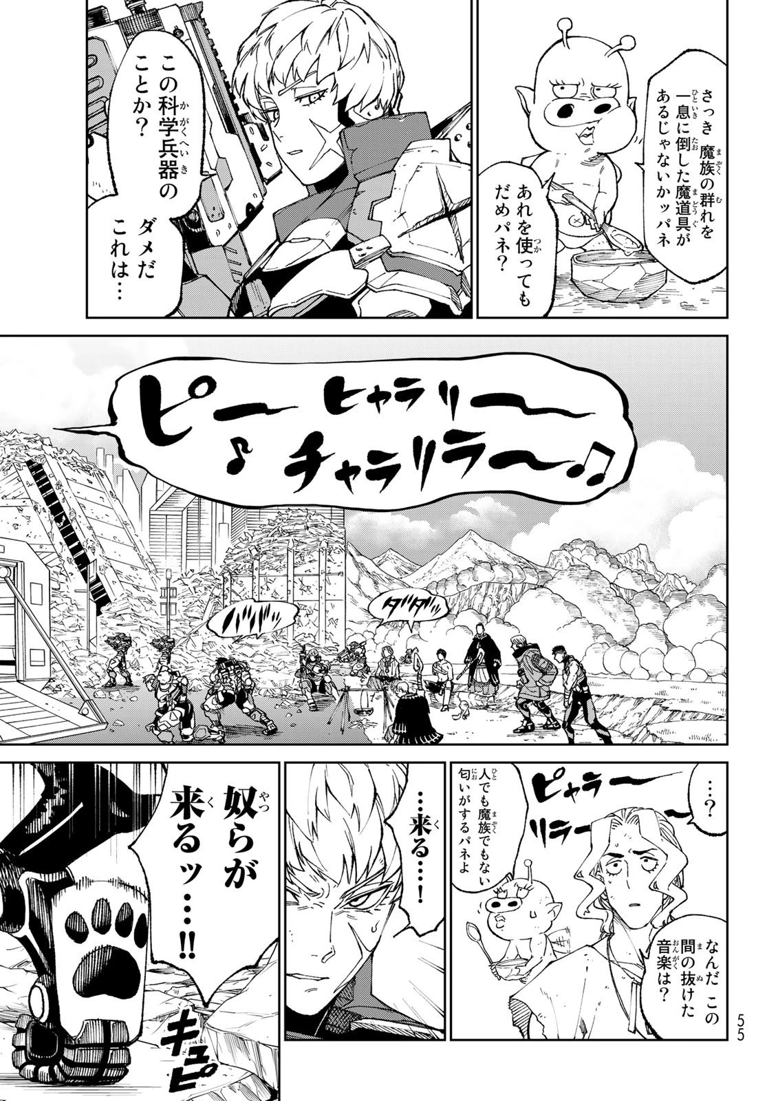 バーサス 第2話 - 11