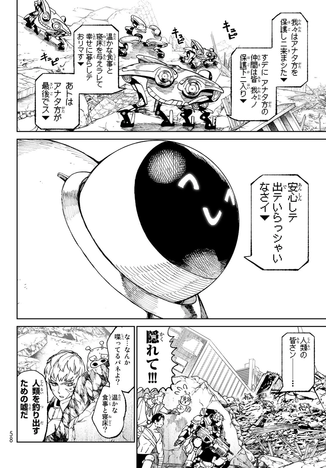 バーサス 第2話 - 14