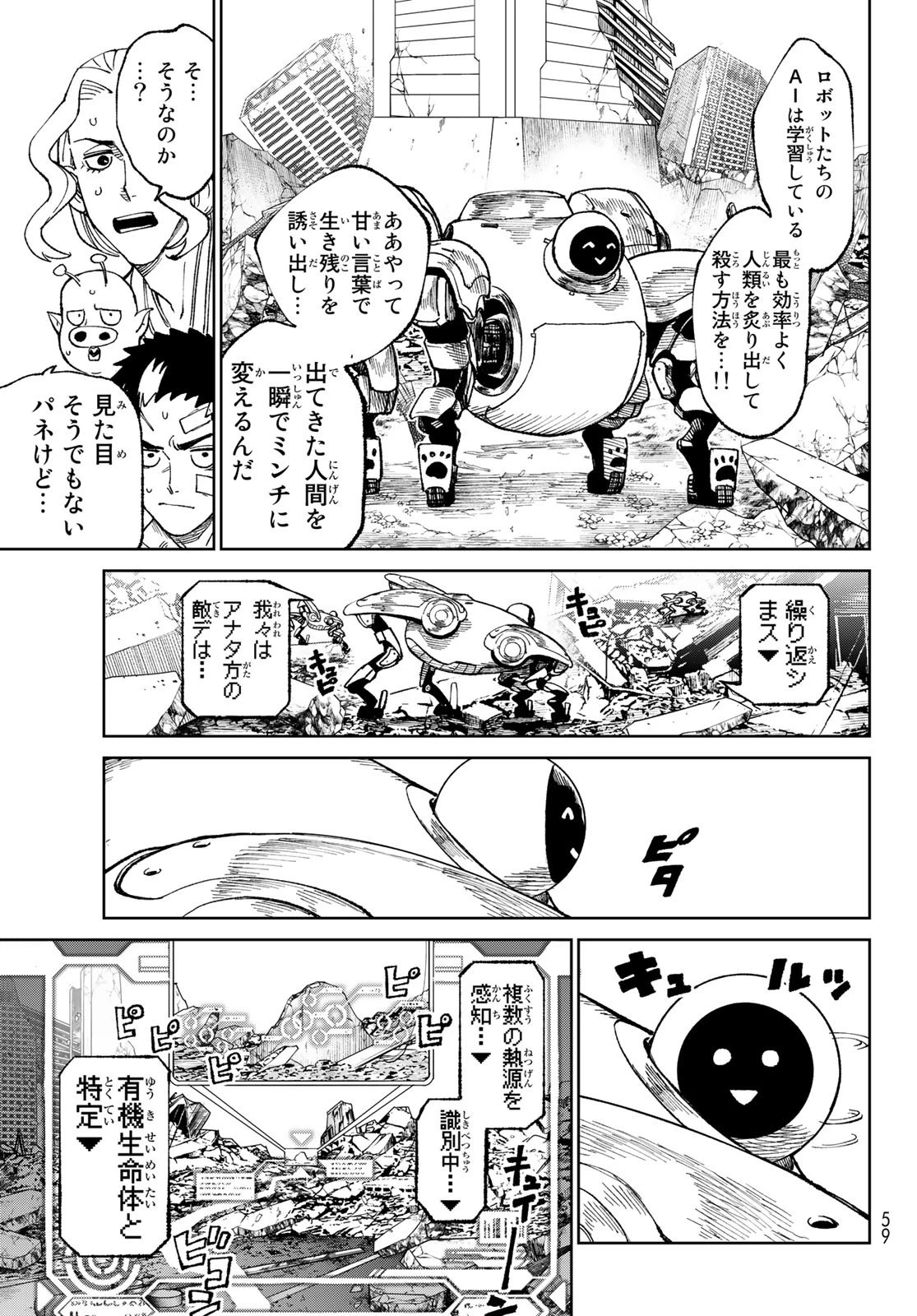 バーサス 第2話 - 15