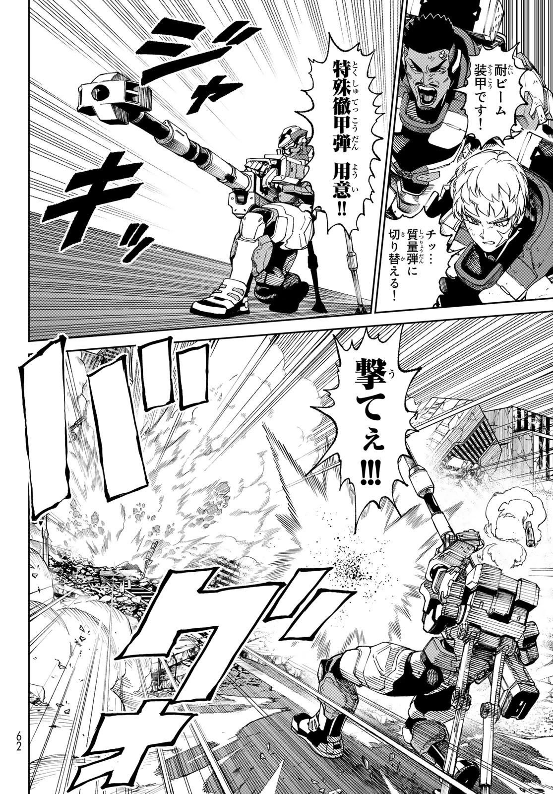 バーサス 第2話 - 18