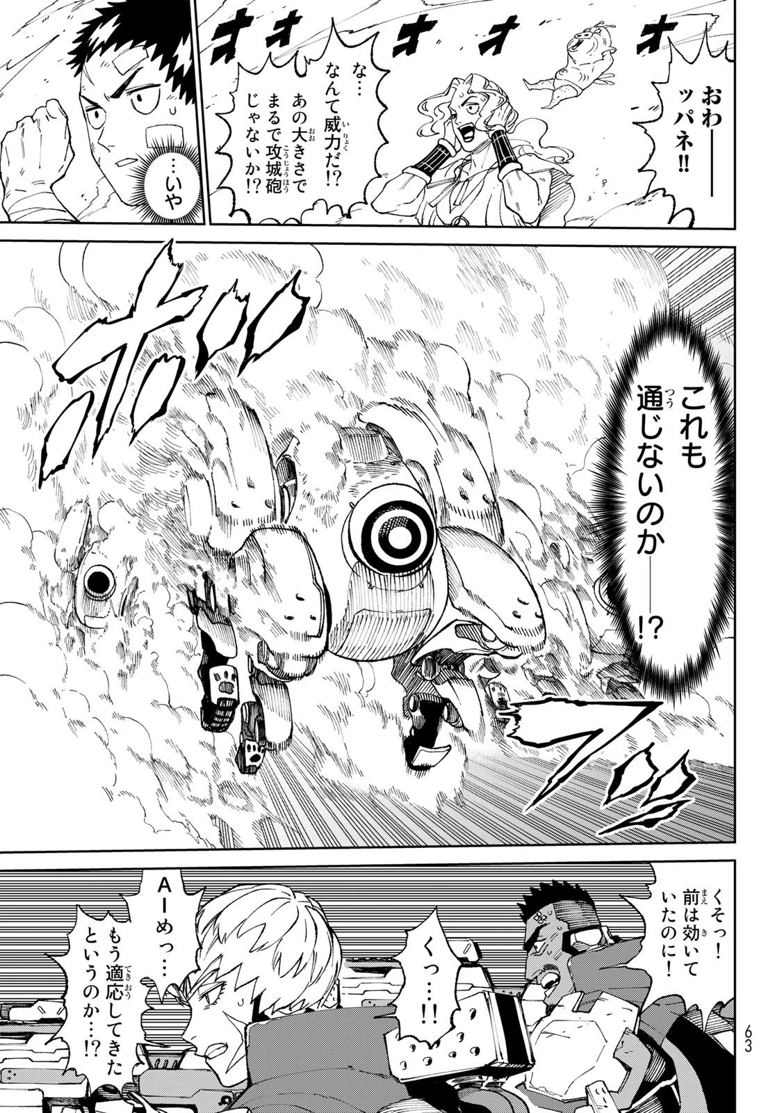 バーサス 第2話 - 19