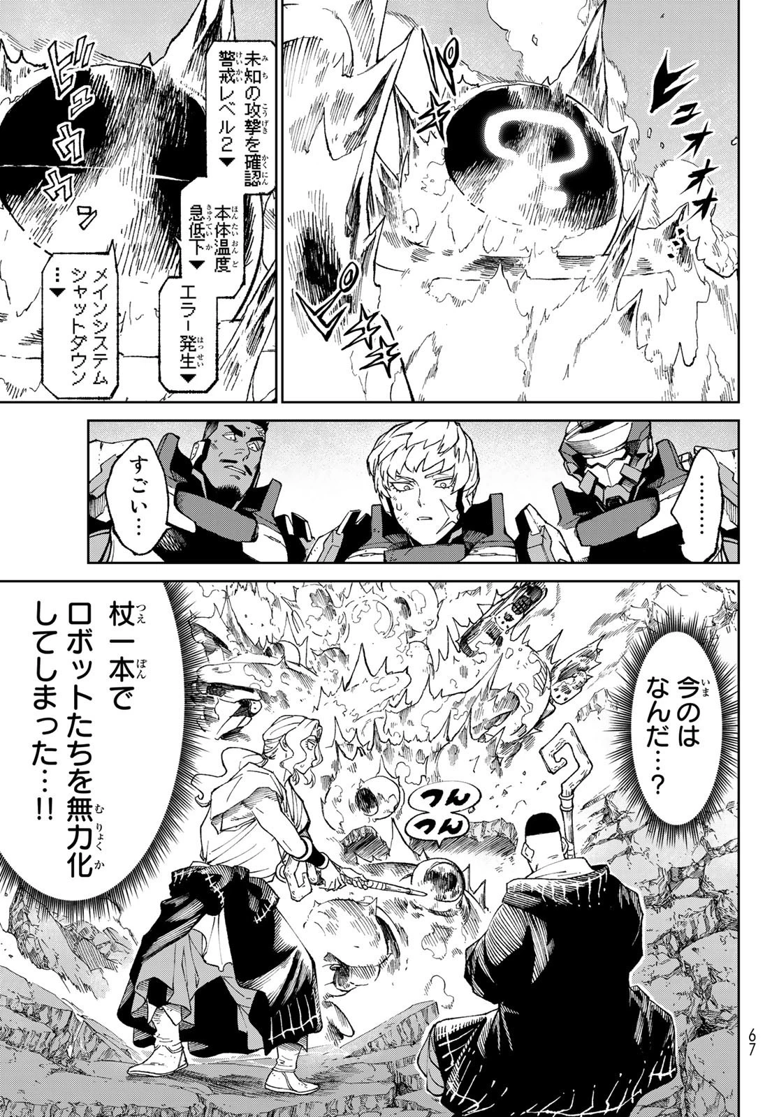 バーサス 第2話 - 23