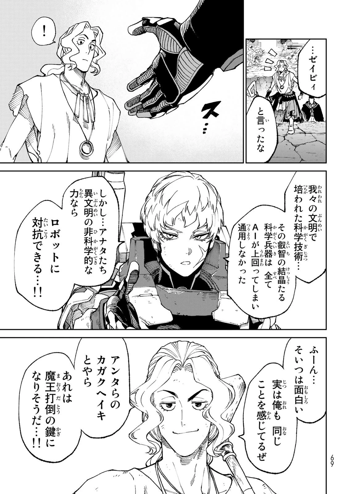 バーサス 第2話 - 25