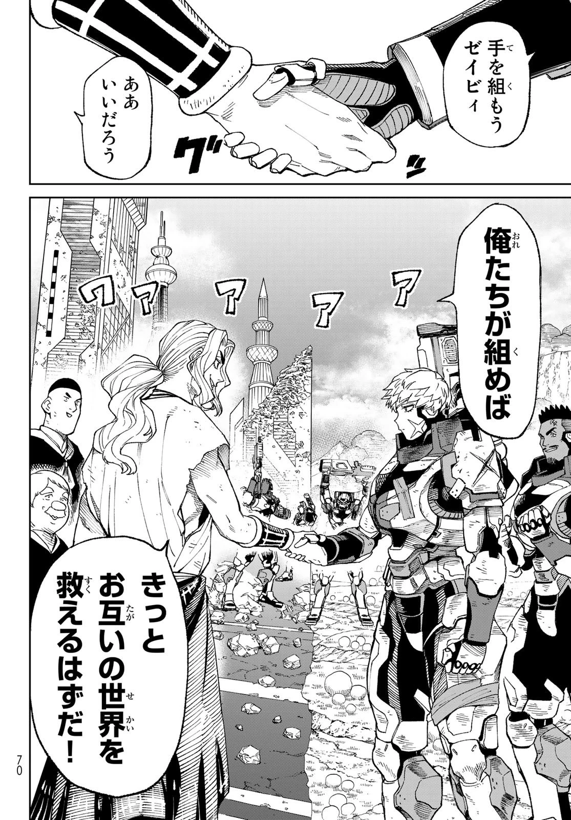 バーサス 第2話 - 26