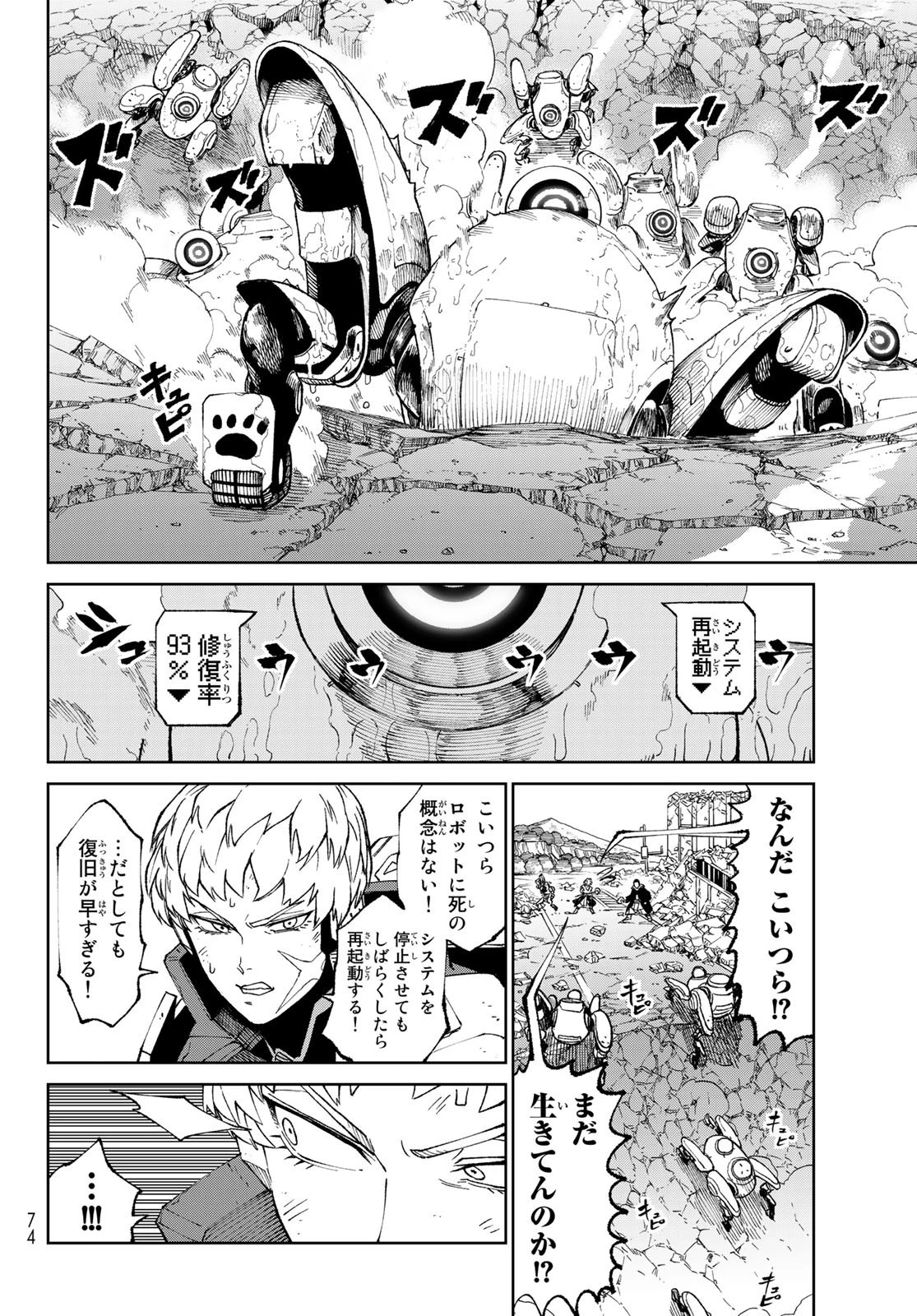 バーサス 第2話 - 30