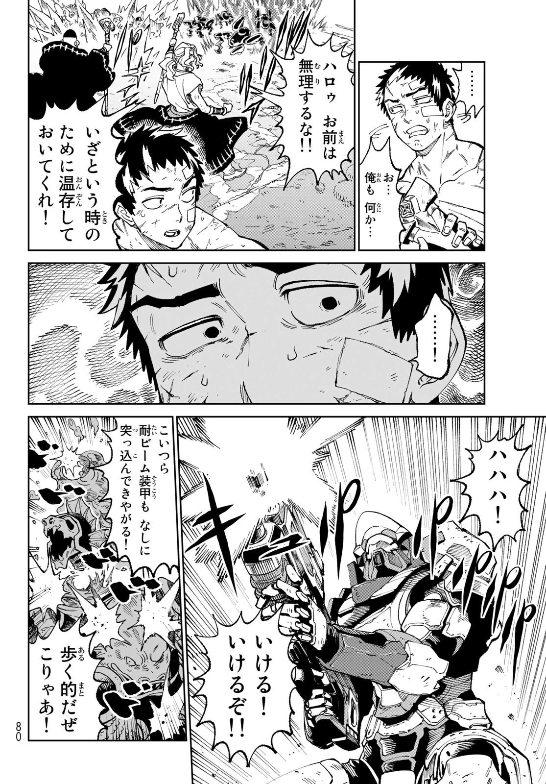 バーサス 第2話 - 36