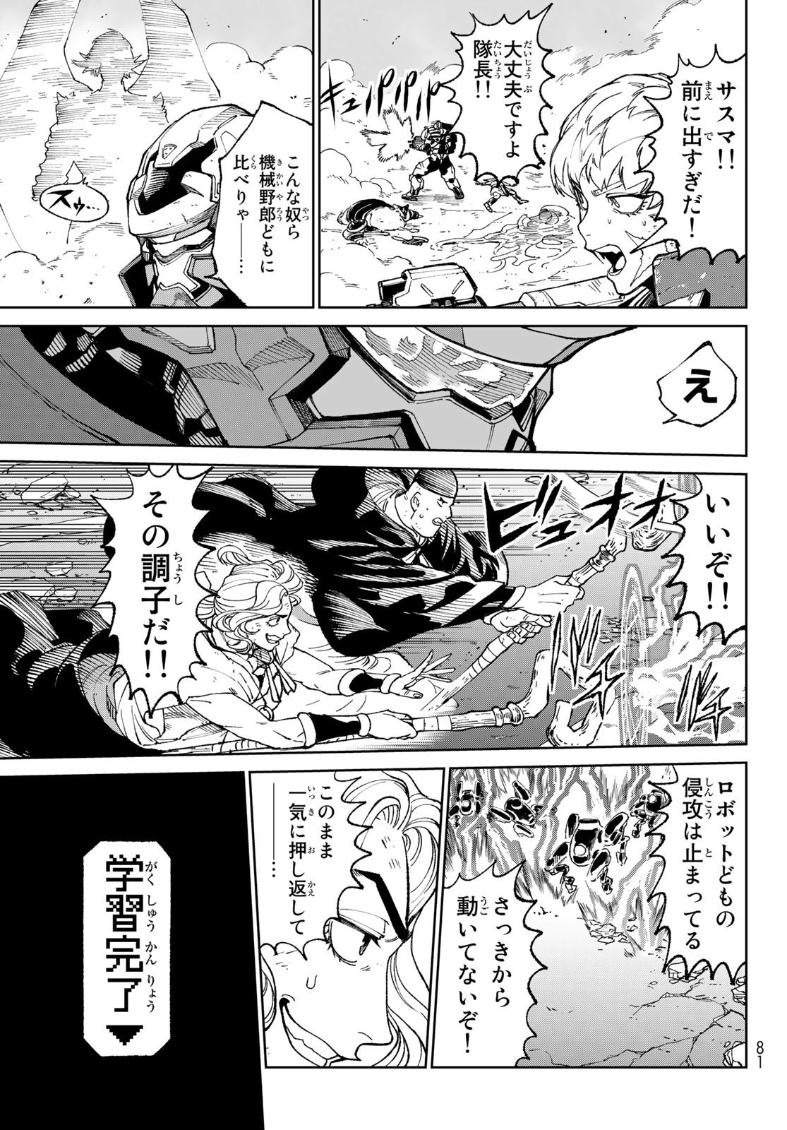 バーサス 第2話 - 37