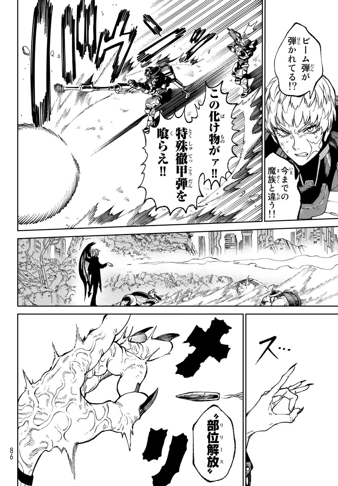 バーサス 第2話 - 42