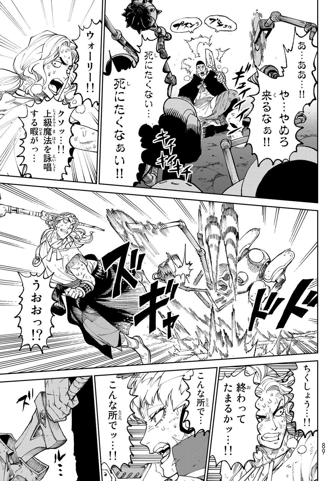 バーサス 第2話 - 45