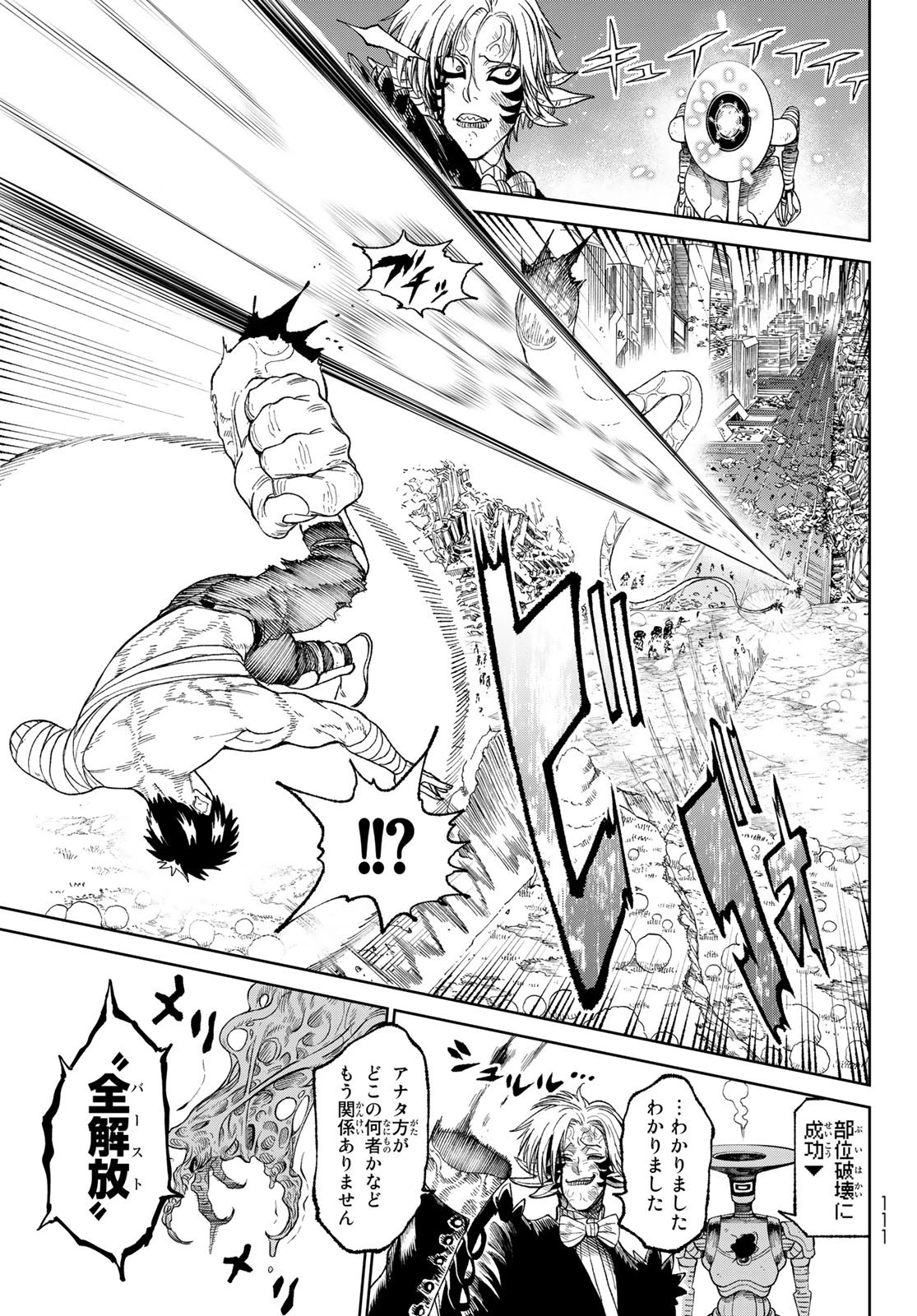 バーサス 第2話 - 67